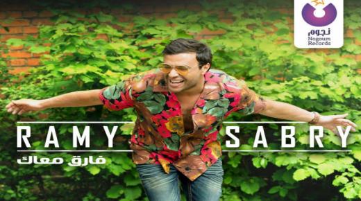 رامي صبري يطرح أغنية جديدة بعنوان “أنا بابا” من ألبومه الجديد