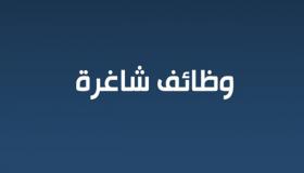 46 وظيفة شاغرة بجهاز هيئة الرقابة والتحقيق السعودية اليوم، تعرف على التفاصيل الآن
