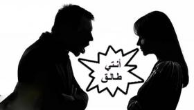 تفسير حلم الطلاق في المنام للنابلسي والمتزوجين والأعزاب