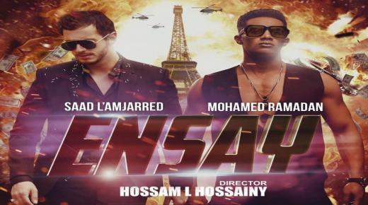 اليوتيوب يحظر كليب إنساي لمحمد رمضان وسعد المجرد