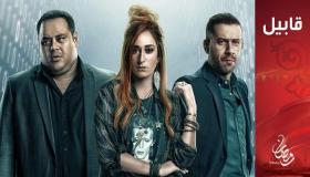 هذا هو موعد عرض مسلسل قابيل على شاشة MBC مصر