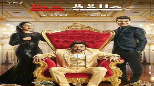 تعرف على مواعيد عرض مسلسل طلقة حظ لنجم مسرح مصر مصطفى خاطر