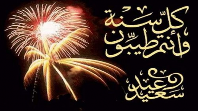 إجازة عيد الفطر المبارك في مصر القطاع العام والخاص والبنوك