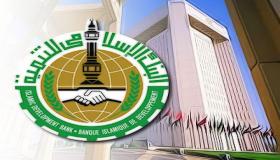 أحدث وظائف السعودية اليوم، وظائف شاغرة بالبنك الإسلامي للتنمية في جدة