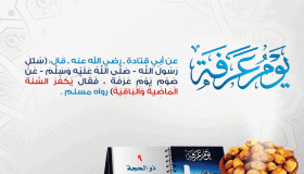 ادعية مستجابة في يوم عرفة 1438 بالصوت والكتابة