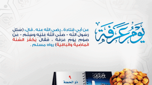 ادعية مستجابة في يوم عرفة 1438 بالصوت والكتابة