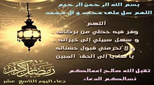 دعاء اليوم التاسع عشر من رمضان ما ورد عن الصحابة والتابعين