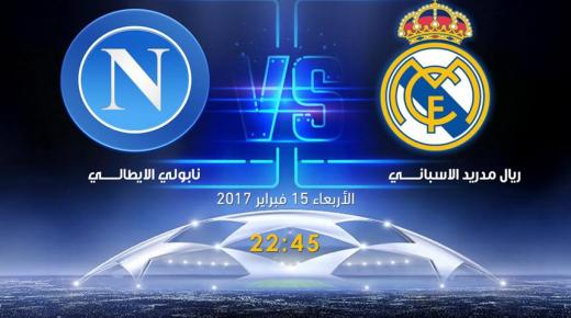 مباراة ريال مدريد ونابولي في قمة اسبانية ايطالية بدوري أبطال اوروبا 2017