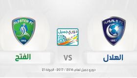 مباراة الهلال والفتح اليوم في دوري عبداللطيف جميل للمحترفين لعام 1438 هـ بالعاصمة الرياض