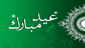 موعد وقفة العيد الصغير 1439 في مصر والسعودية والدول العربية