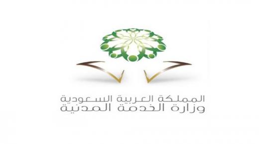 وزارة الخدمة المدنية تنفي شائعات تحويل موظفي القطاع العام إلى الخاص