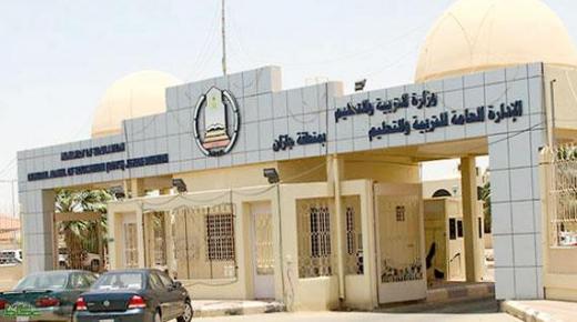 وظائف شاغرة بالإدارة العامة للتعليم في جازان، تعرف على كافة التفاصيل الآن