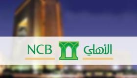 وظائف شاغرة بفروع البنك الأهلي التجاري بجدة، تعرف على التفاصيل الآن